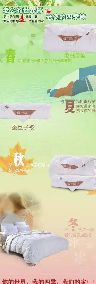 淘宝家纺首页设计(750X2000(DPI:72))psd模版下载