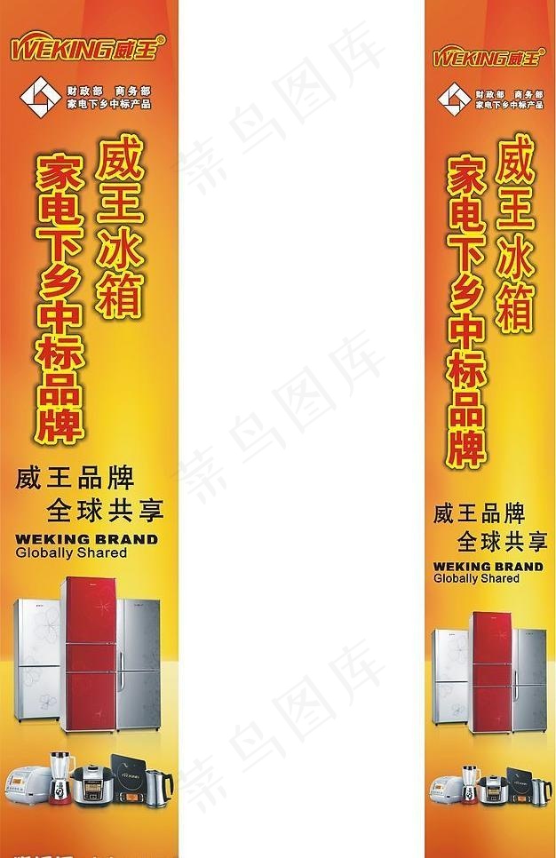 威王包柱图片cdr矢量模版下载