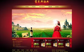 葡萄酒网站首页图片