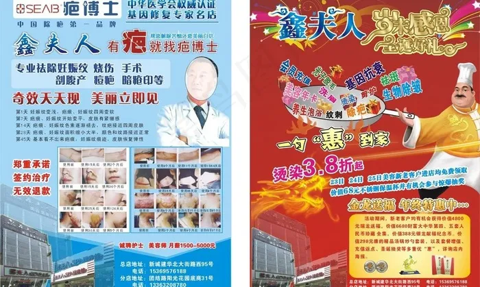 鑫夫人大传单图片cdr矢量模版下载