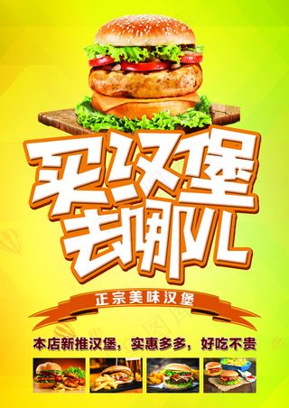 汉堡广告海报新店开张