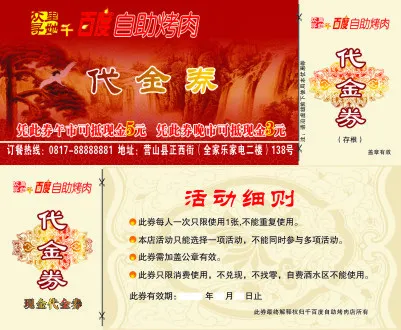 千百度代金券cdr矢量模版下载