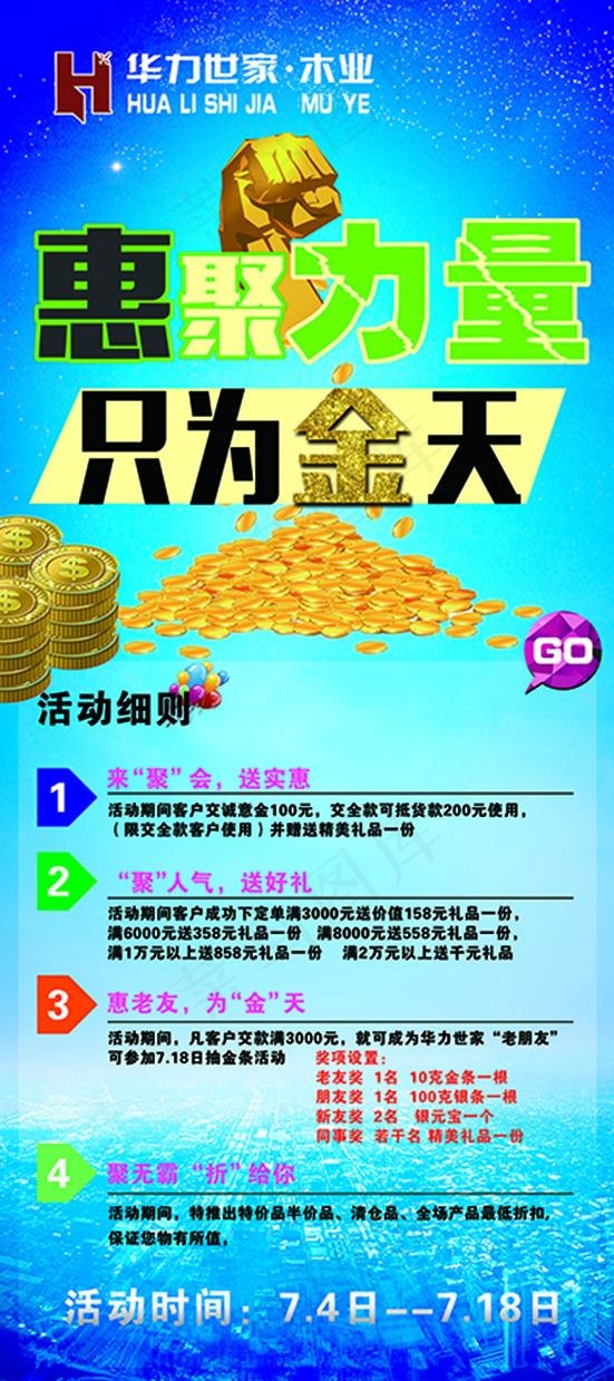 华力世家 蓝色底图展架