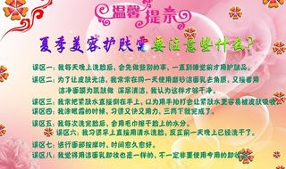 夏天防晒注意事项展板图片