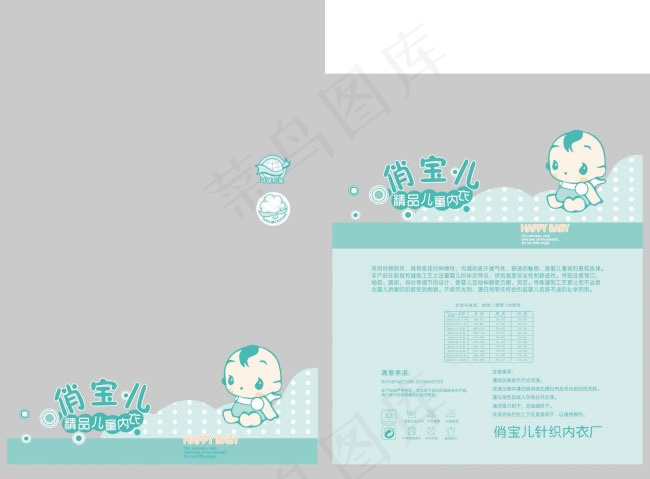 儿童内衣包装设计psd素材