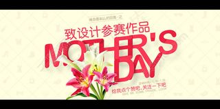 母亲节活动展板PSD素材