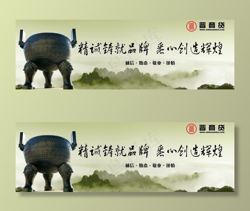 诚信banner图片psd模版下载