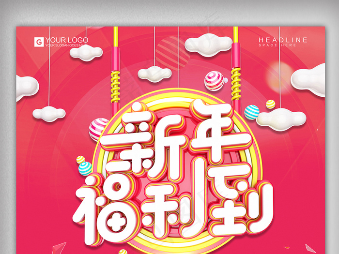 酷炫时尚2018新年宣传促销海报