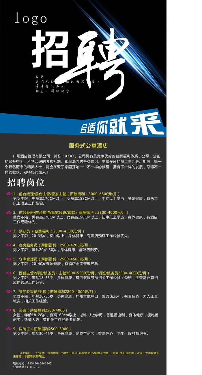 招聘展架cdr矢量模版下载