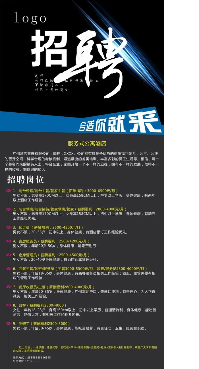 招聘展架cdr矢量模版下载