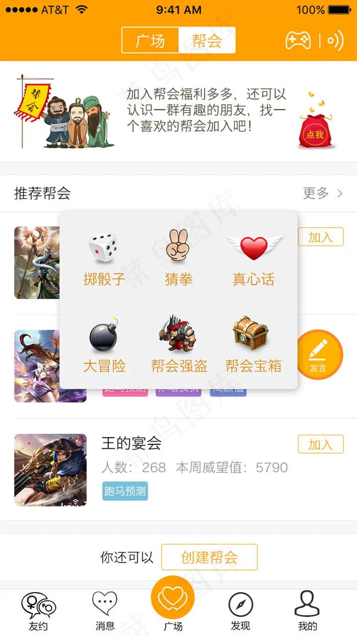 帮会游戏psd模版下载