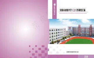 学校画册封面图片