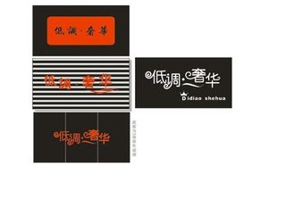 低调·奢华图片