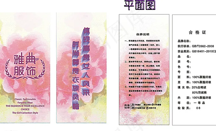 雅典女装吊牌设计图片cdr矢量模版下载