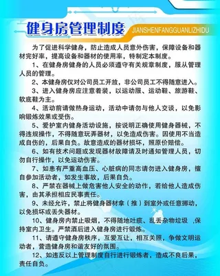 健身房制度牌图片