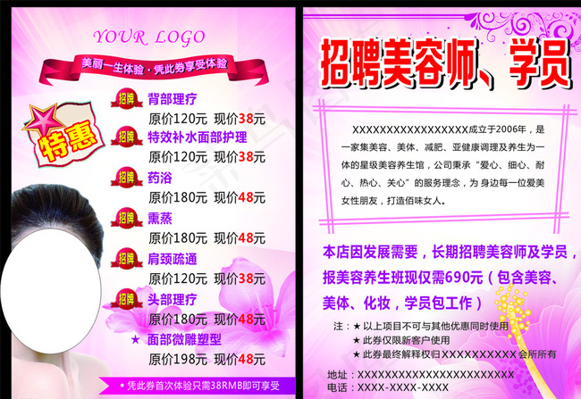美容单页图片cdr矢量模版下载