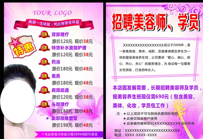 美容单页图片cdr矢量模版下载