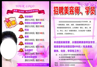 美容单页图片