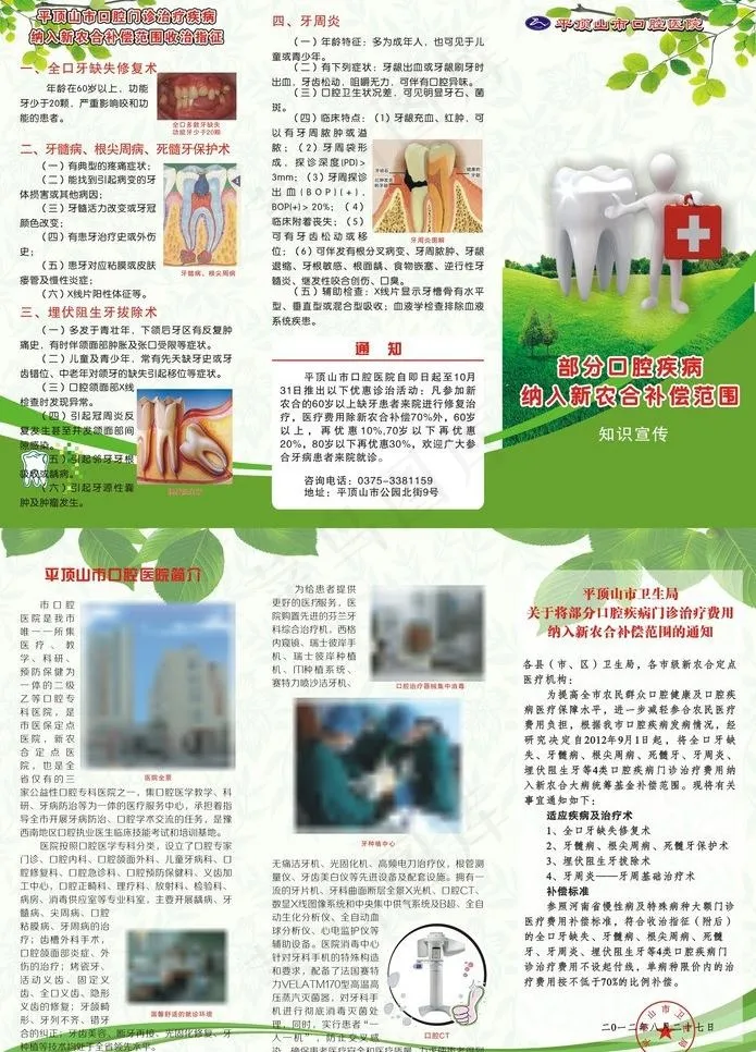 口腔健康三折页图片cdr矢量模版下载