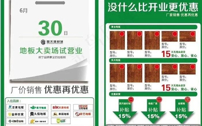 地板大卖场宣传单图片ai矢量模版下载