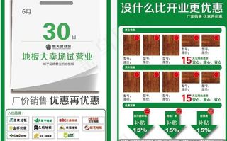 地板大卖场宣传单图片