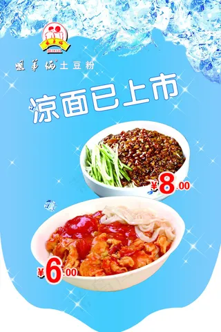 姐弟俩土豆粉夏季凉面海报背景宣传广...