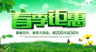 商场春季钜惠