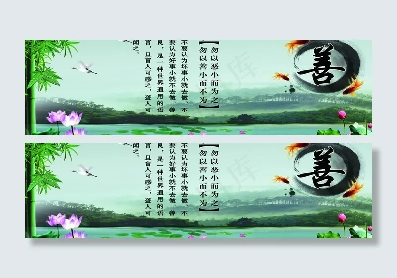 校园文化善恶图片(6803X2268(DPI:72))psd模版下载
