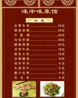 菜谱菜单 古典图片