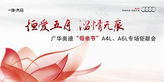 奥迪汽车母亲节促销海报psd素材