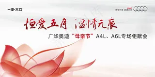 奥迪汽车母亲节促销海报psd素材