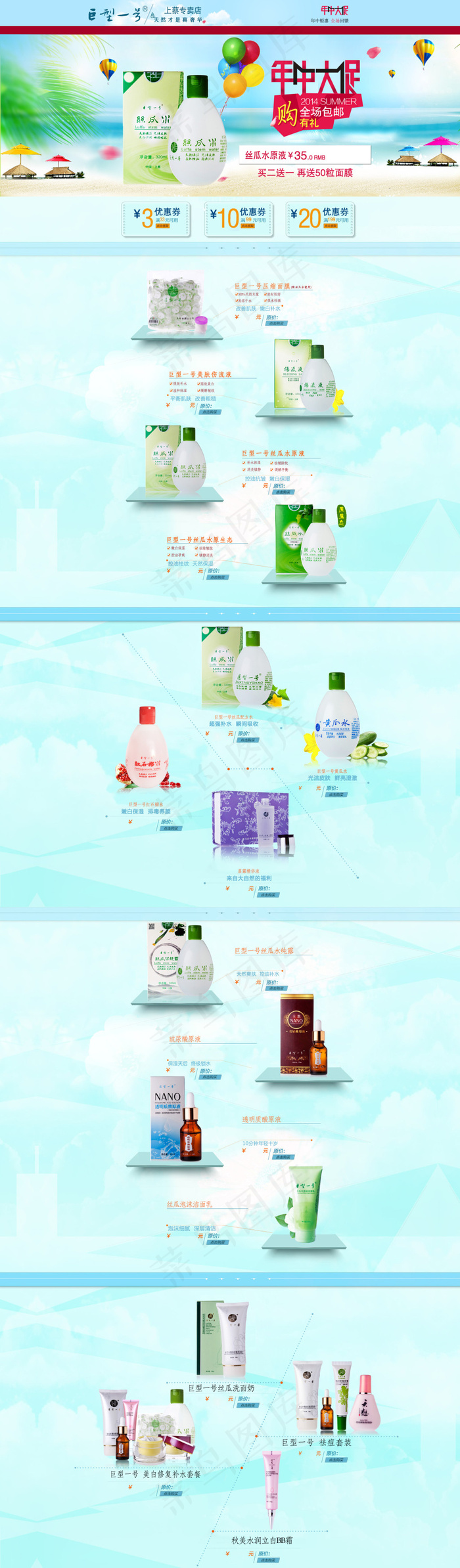 天蓝清新化妆品首页