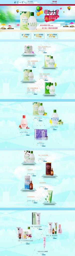 天蓝清新化妆品首页