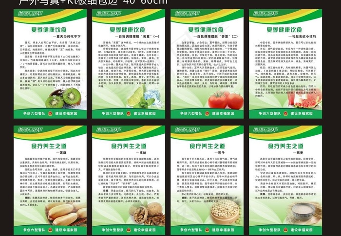 夏季健康饮食图片(210X297)cdr矢量模版下载