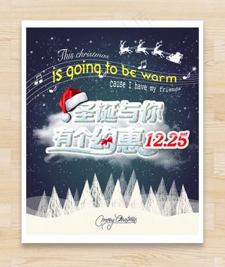 圣诞节 圣诞与你有个约惠 宣传海报