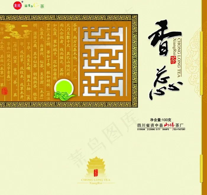 茶包装盒图片(3898X3898(DPI:300))psd模版下载