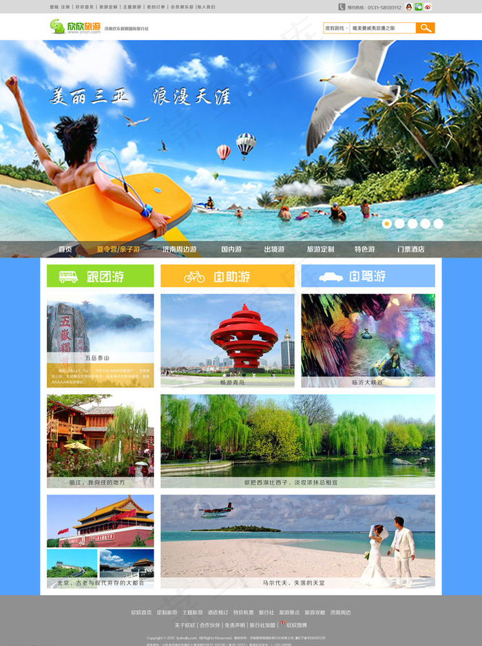 旅游网站首页 banner图片(1440X1988(DPI:72))psd模版下载