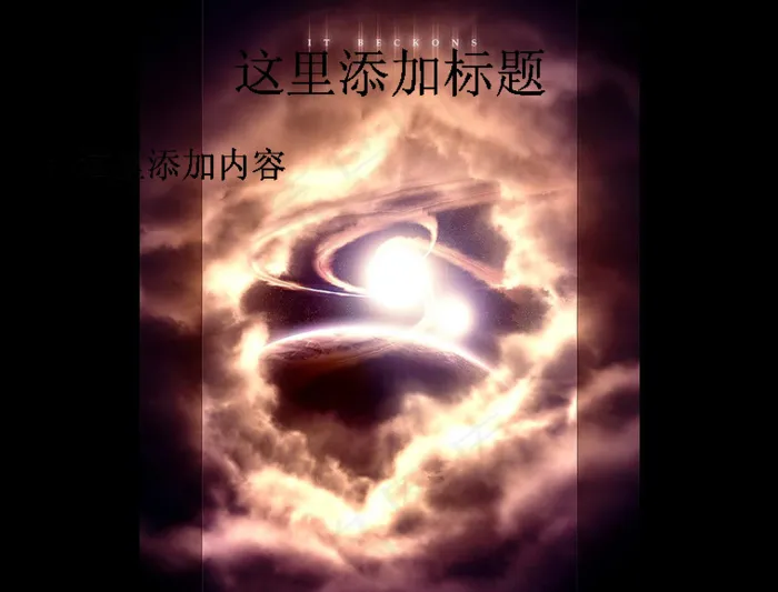 神秘星空