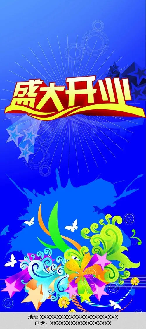 盛大开业宣传海报psd模版下载