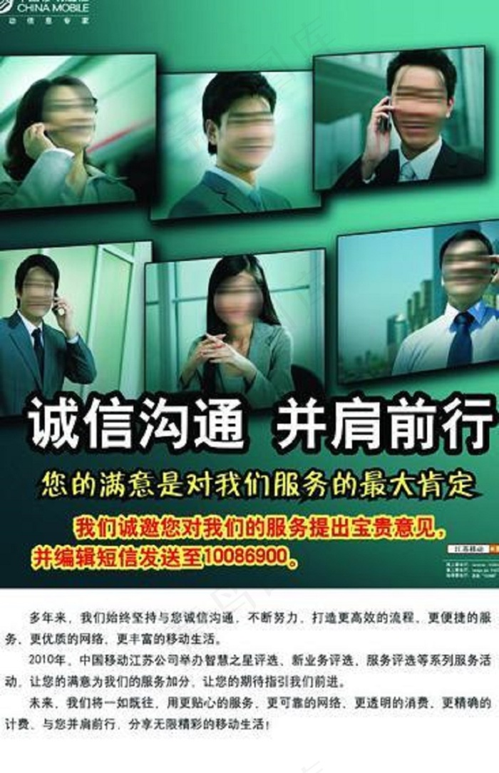 中国移动诚信沟通海报图片