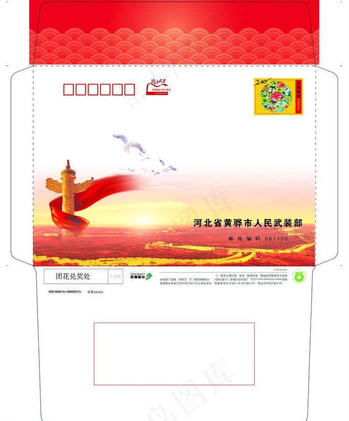 武装部贺卡信封