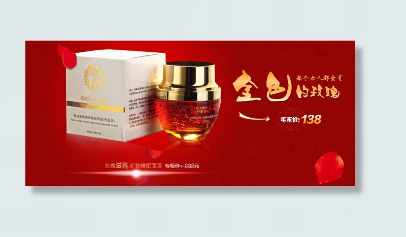 淘宝面膜促销海报