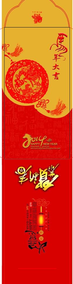 新年红包 红包图片psd模版下载