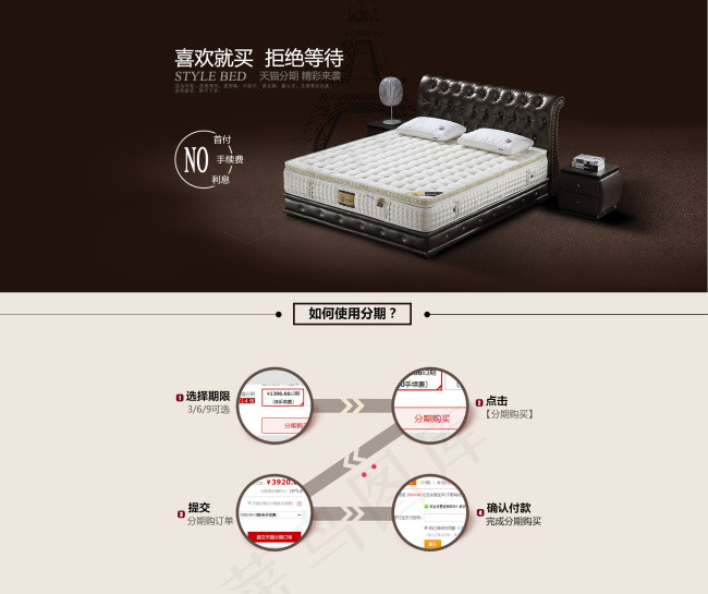 天猫分期床垫页面psd模版下载