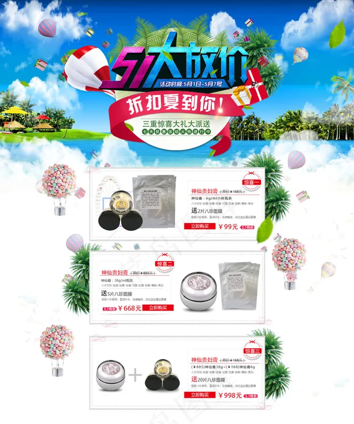淘宝首页五一宣传海报优惠活动51大放价(1920X2300(DPI:72))psd模版下载