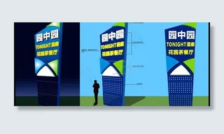 矢量立式创意招牌造型图片