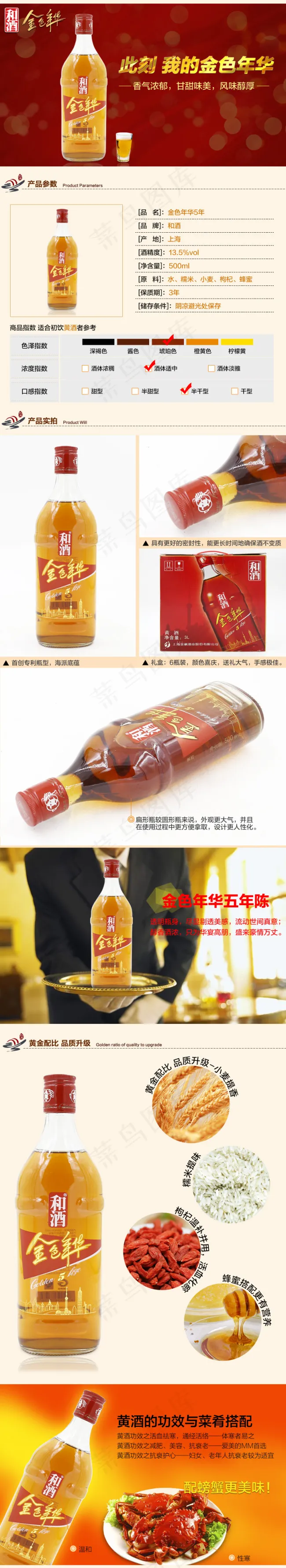 金色年华5年-详情页psd模版下载