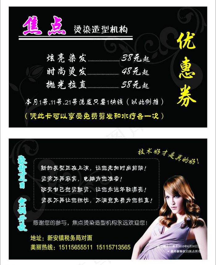 美发优惠券图片cdr矢量模版下载