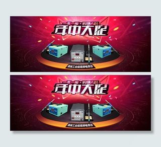 618年中大促首页海报