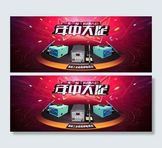 618年中大促首页海报